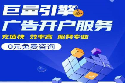 百度竞价推广公司成功经验分享：广告投放的技巧与策略